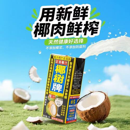 26年3月产】椰树牌椰树椰汁正宗海南正品椰汁植物蛋白饮料1L/盒