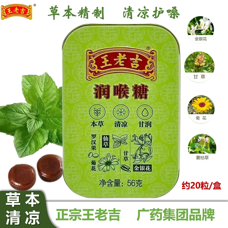 王老吉润喉糖56g铁盒原味清凉护嗓润喉糖儿童成人护嗓糖果