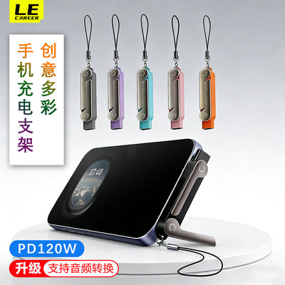 二合一快充折叠手机支架转换头