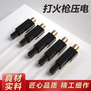 喷火枪配件电子打火芯铜线耐高温通用打火机配件压电陶瓷点火器