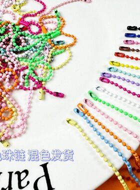 马卡龙钥匙扣圈环咕盘包包链条咕卡吊牌挂DIY链条套装手工挂件