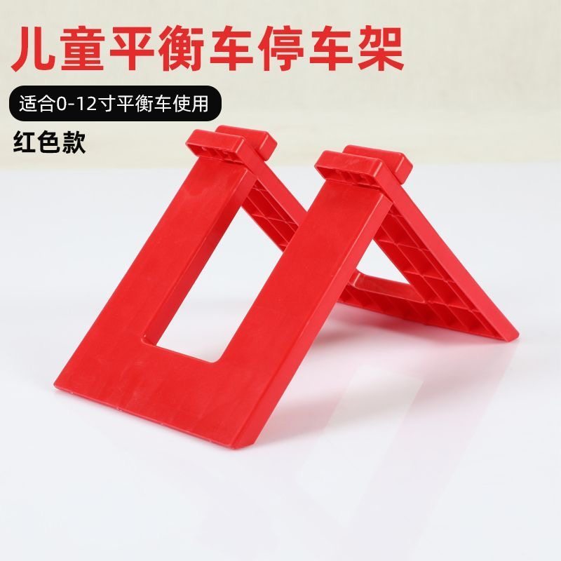 儿童平衡车停车支架滑步车固定架自行车停车展示支撑架童车停车架图片