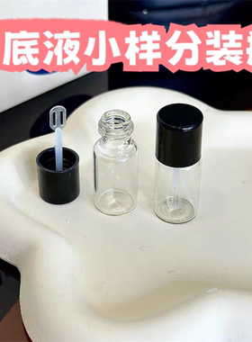 迷你粉底液分装玻璃瓶