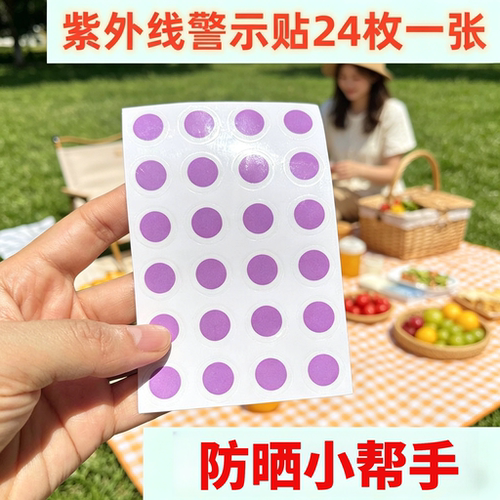 感光变紫透明现货夏季户外防晒测试变色贴防晒变色贴紫外线贴纸供