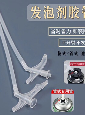 泡沫胶头嘴发泡胶管子泡沫填缝头嘴泡沫胶枪头管枪式管式泡沫胶嘴