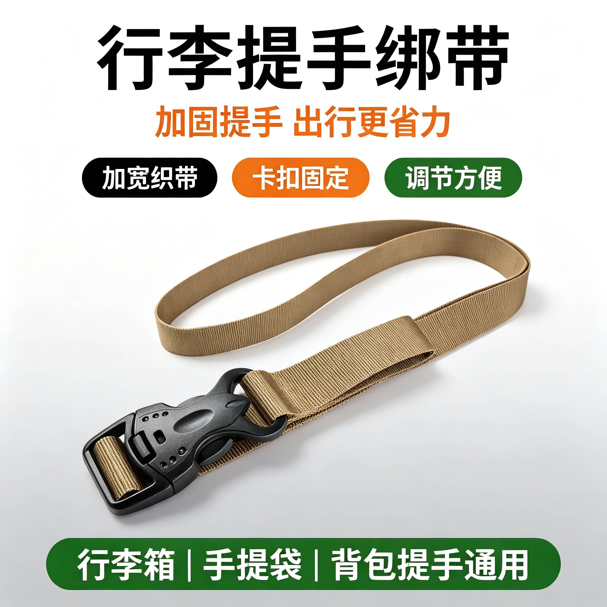 行李收纳加固绑带户外插扣式织带耐用尼龙绳露营打包便携手提扎带