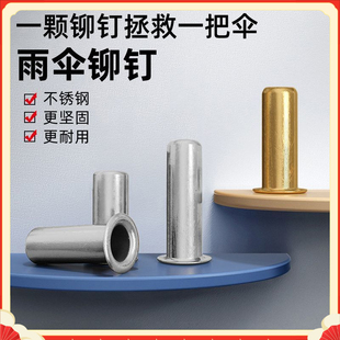 雨伞骨架铆钉修伞配件伞骨钉钓鱼伞穿骨子帽钉三折五折长伞连接件