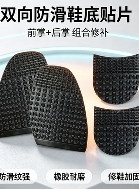 鞋底防滑贴橡胶牛筋冬季加厚防磨高跟鞋前掌后跟修补冰面雪地专用