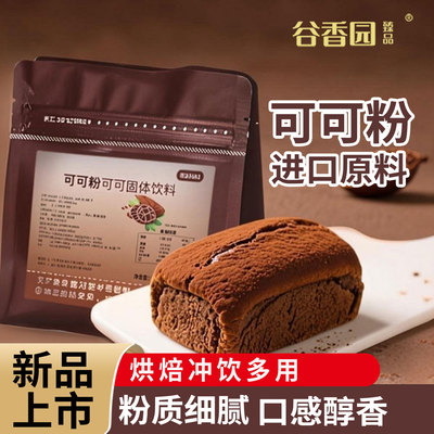 谷香园可可粉100g*5袋可冲饮