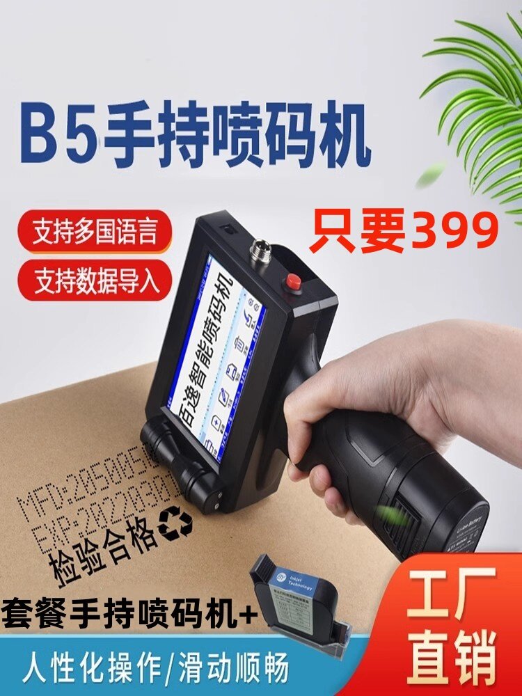 智能全自动喷码机手持式小型打生产日期迷你50毫米大字符钢管