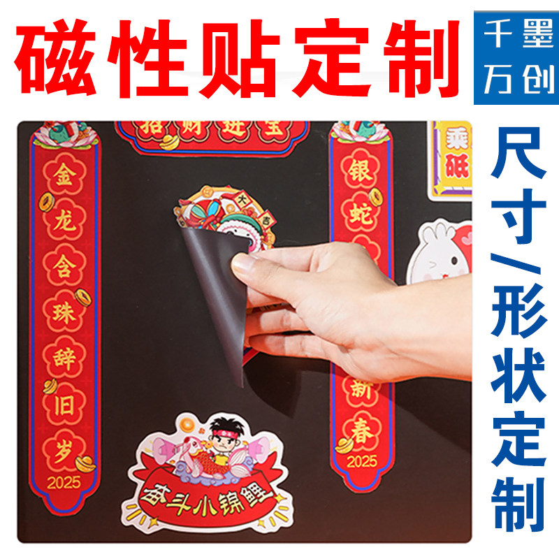 磁吸海报打印磁性贴定制UV冰箱磁性贴