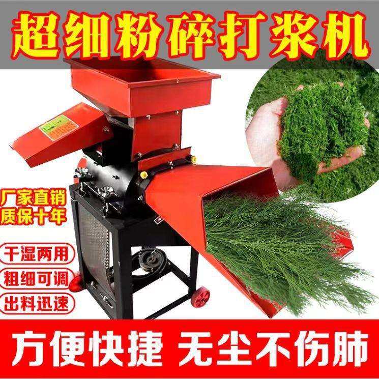 超细碎牧草打浆机小型家用干湿两用青草秸秆粉碎机鸡鸭鹅碎草机,农机/农具/农膜,播种栽苗器/地膜机,淘宝优惠券,粉丝福利购,淘宝优惠卷