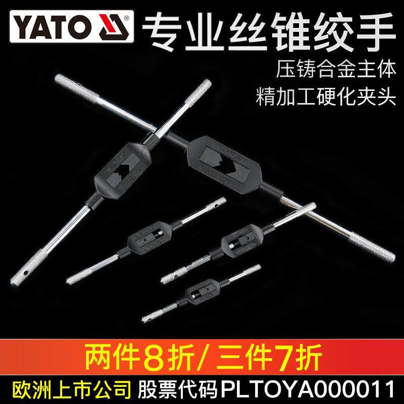 YATO丝锥扳手绞手手动攻丝攻牙器工具铰绞杠丝功板手攻牙丝攻扳手,玩具/童车/益智/积木/模型,毛绒/玩偶/公仔/布艺类玩具,淘宝优惠券,粉丝福利购,淘宝优惠卷