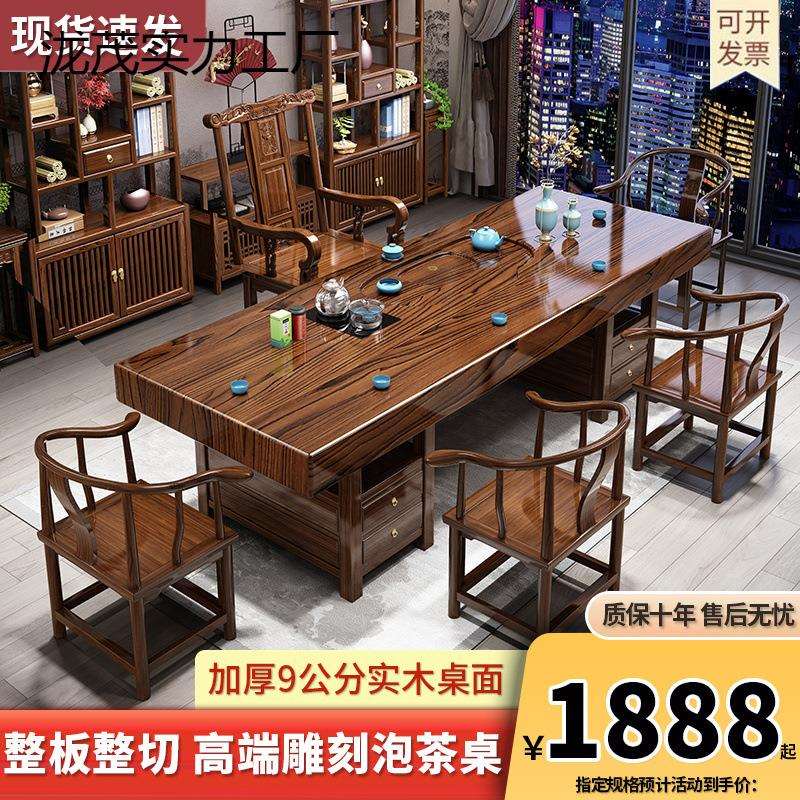家用高端刻泡茶桌椅组合实木大板家用一桌办公室五椅茶台茶几原木