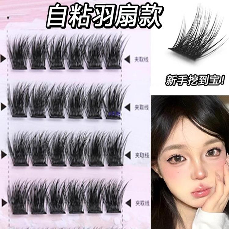 免胶自粘假睫毛羽扇款自然浓密卷翘硬梗单簇自嫁接新手初学者