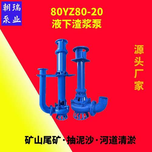 YZ立式渣浆泵大扬程排污液下泵耐磨清淤泥浆泵矿用吸砂立式抽沙泵