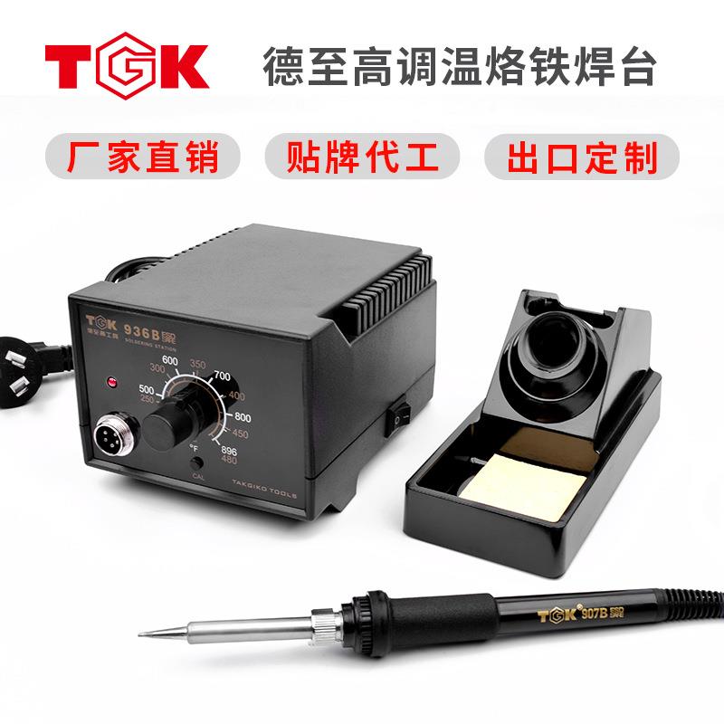 TGK德至高恒温焊台可调温电焊台烙铁60w焊接维修工具套装936B工厂
