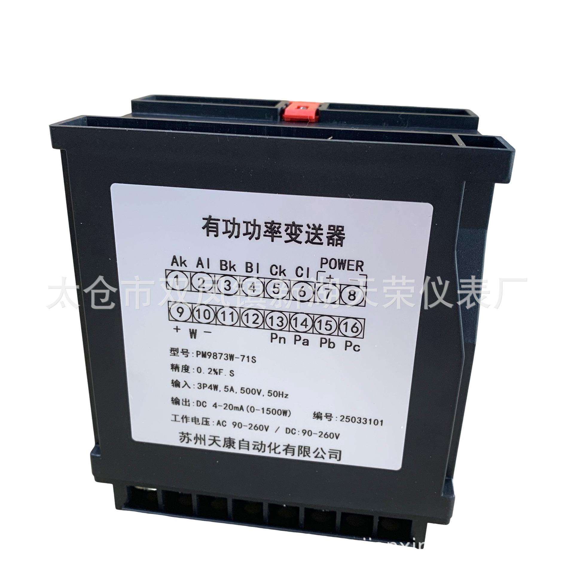 PM9873W-71S有功无功功率变送器三相三线四线功率因数电量转换器