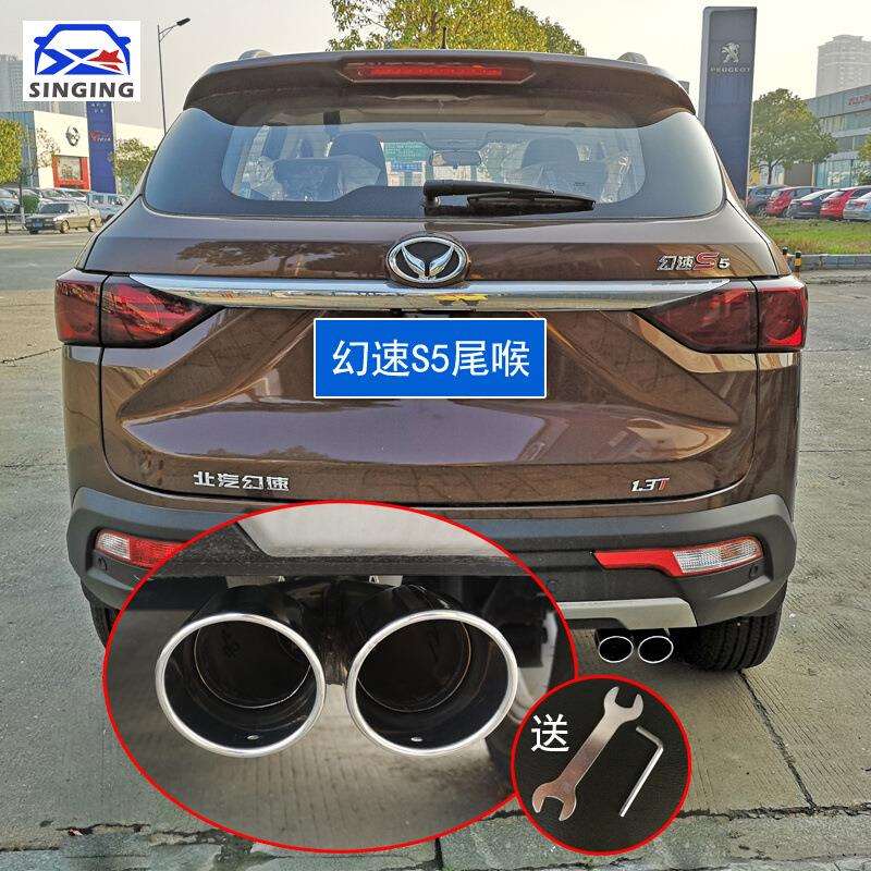 北汽幻速S5改装尾喉排气管H3LS6装饰H5双出尾气罩S3L汽车配件用品