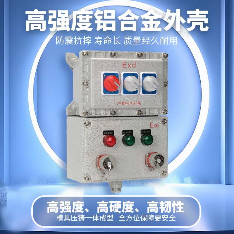 防爆配电箱动力照明控制箱接线箱操作柱断路器仪表操作箱配电柜