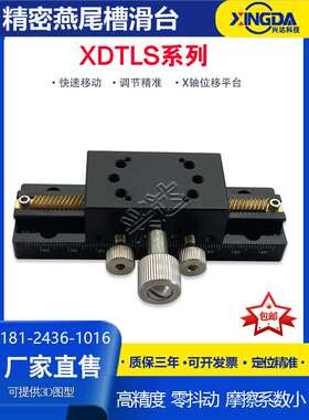 X轴长行程燕尾槽XDTLS80 100 150中精度齿条齿轮型手动微调滑台