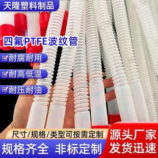 耐高温化工管道白色四氟波纹管定 厂家直发四氟PTFE波纹软管 做