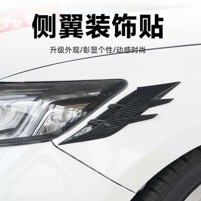 汽车改装大灯灯眉叶子板侧翼尾翼后扰流板装饰贴后窗侧边TPU装饰