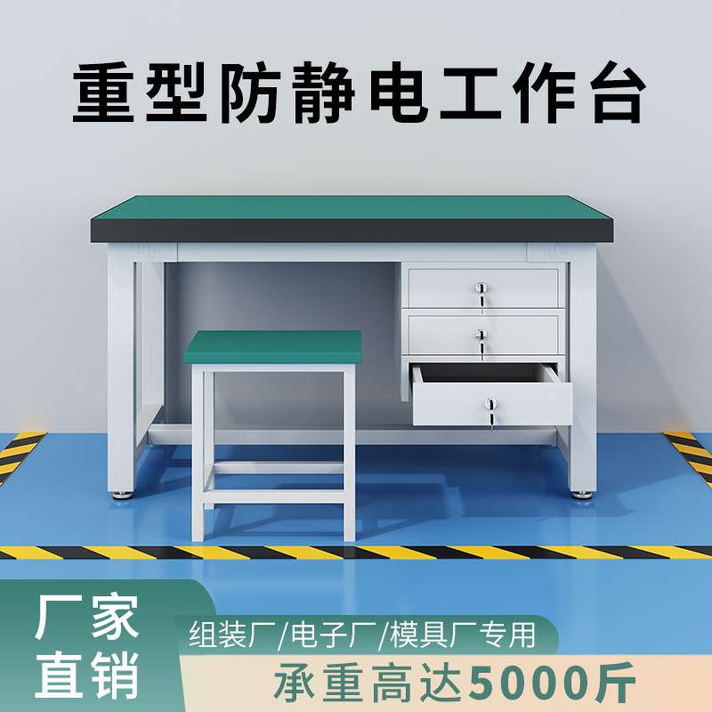 重型防静电工作台实验室长桌子车间站立式钳工维修焊接工厂检验台
