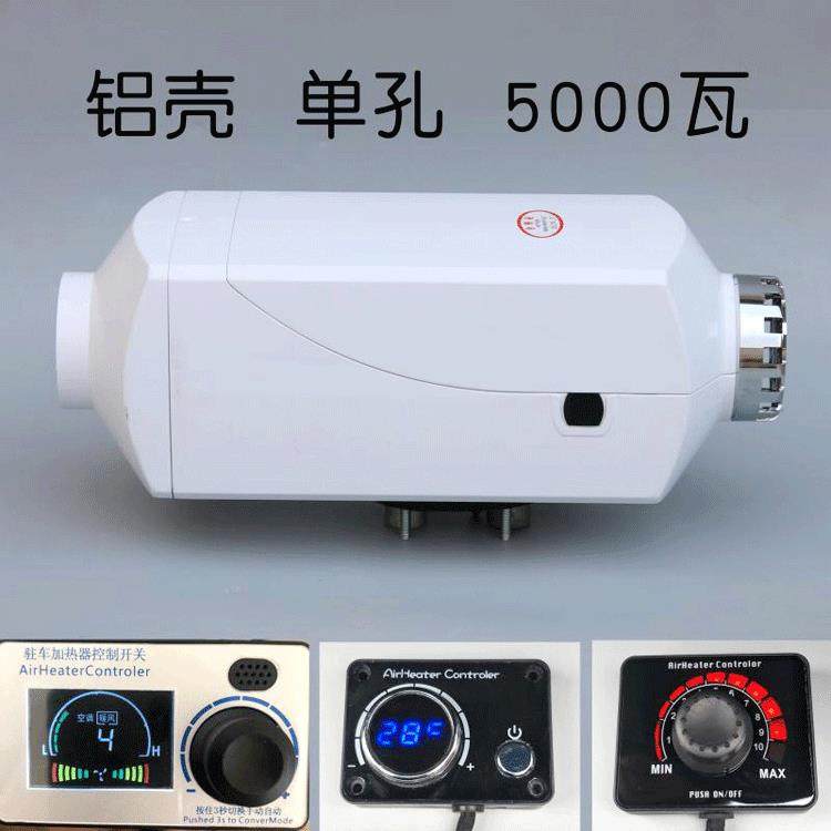 单孔柴暖驻车加热器铝壳燃油加热器 家用5KW车载取暖器分体机,农机/农具/农膜,播种栽苗器/地膜机,淘宝优惠券,粉丝福利购,淘宝优惠卷