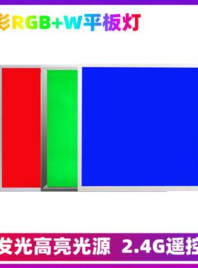 LED七彩RGBW直发光平板灯四合一2.4G遥控集成铝扣板红绿蓝天花灯