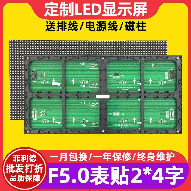 F5.0表贴单元板广告屏室内P7.62电子屏led显示屏会议室走字屏模组