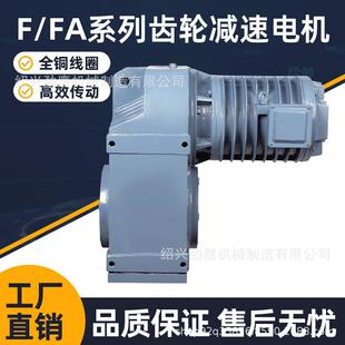 直联电机变速箱硬齿面 绍兴厂家直销F系列斜齿涡轮涡杆减速机卧式