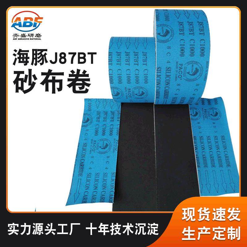 海豚J87BT软砂布卷 蓝布黑砂PAC0砂布卷 卷料非标砂带可订,农机/农具/农膜,播种栽苗器/地膜机,淘宝优惠券,粉丝福利购,淘宝优惠卷