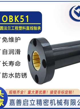 热销启立与YHD互换加长圆法兰直线轴承OBK51 10 OBK51 16静音耐磨