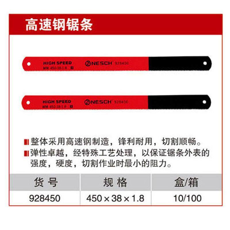 耐世锯条 高速钢锯条 450*38*1.8锯条 锯片钢锯条 耐世工具928450