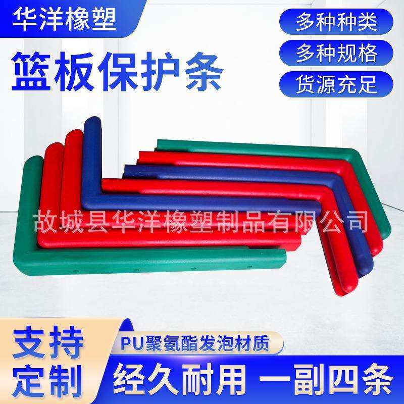 工厂PU聚氨酯发泡篮板防撞保护条篮球板边框胶条篮板护边保护带,农机/农具/农膜,播种栽苗器/地膜机,淘宝优惠券,粉丝福利购,淘宝优惠卷