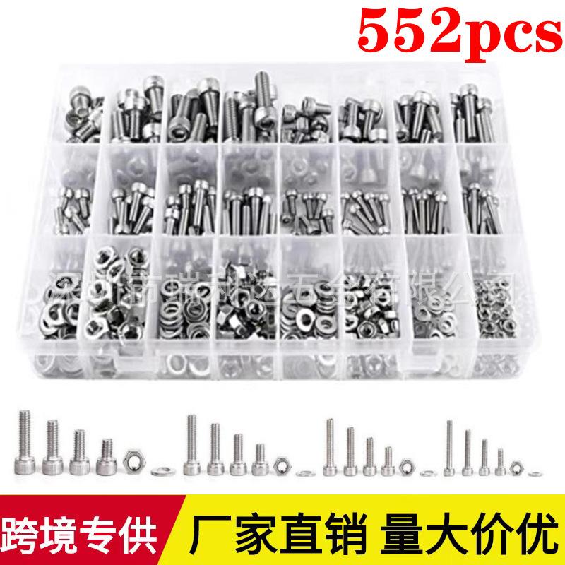 跨境货源552pcs 304不锈钢圆柱头内六角螺丝螺钉配螺母平垫圈套装