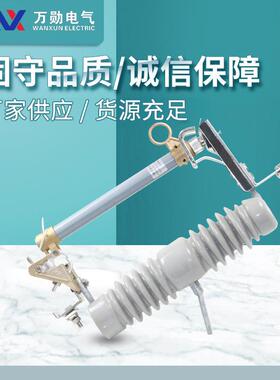 上海万勋RW12-15/100-200A 10kv户外高压跌落式熔断器令克保险