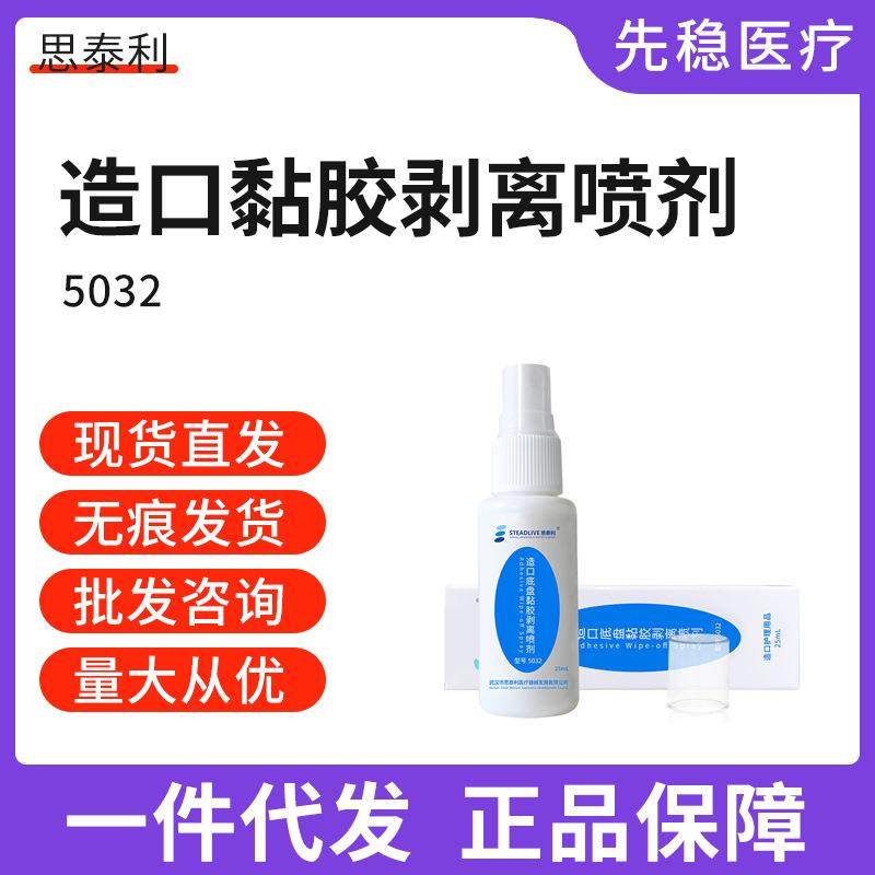 思泰利造口底盘黏胶剥离剂祛除造口袋粘胶除胶剂护理用品5032,农机/农具/农膜,播种栽苗器/地膜机,淘宝优惠券,粉丝福利购,淘宝优惠卷