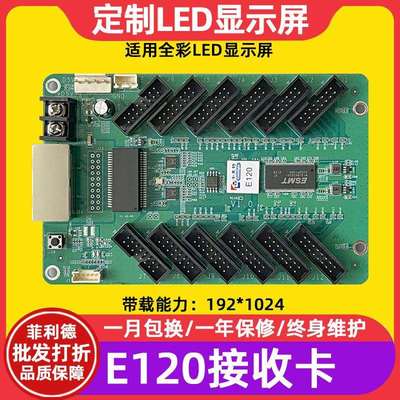 卡莱特E120全彩led显示屏接收卡室内大屏幕户外电子屏广告屏控制