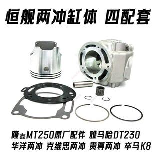 恒舰两冲2d50套缸 克维思两冲四配套缸体活塞环 K8 DT230鑫垒德株