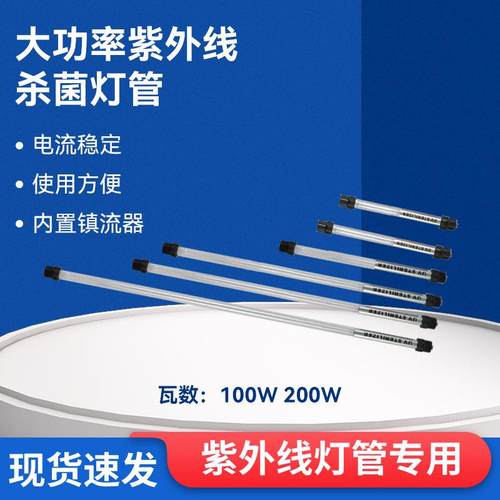 200W大功率紫外线杀菌灯管工业污水处理100W明渠式紫外线杀菌灯管
