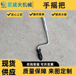 爱威夫手摇把 ZDJ6/9转辙机通用摇把 道岔转辙机用 不锈钢摇把