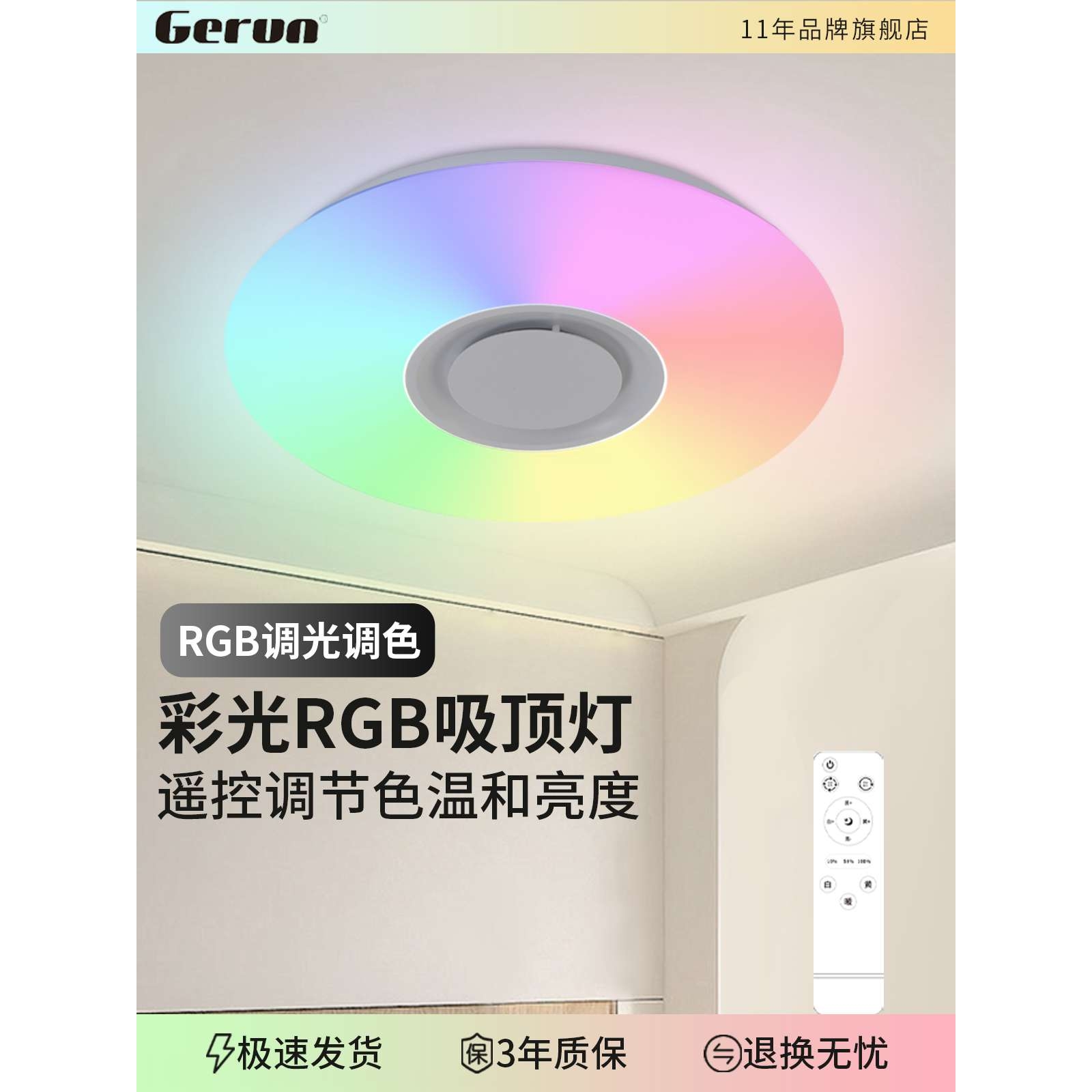 ?七彩RGB遥控无极调光调色智能吸顶灯led主卧室灯儿童房氛围彩光