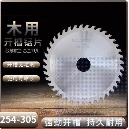 木工开槽专用合金锯片300/4.0/5.0精密推台锯背板开槽立铣机木用,农机/农具/农膜,播种栽苗器/地膜机,淘宝优惠券,粉丝福利购,淘宝优惠卷