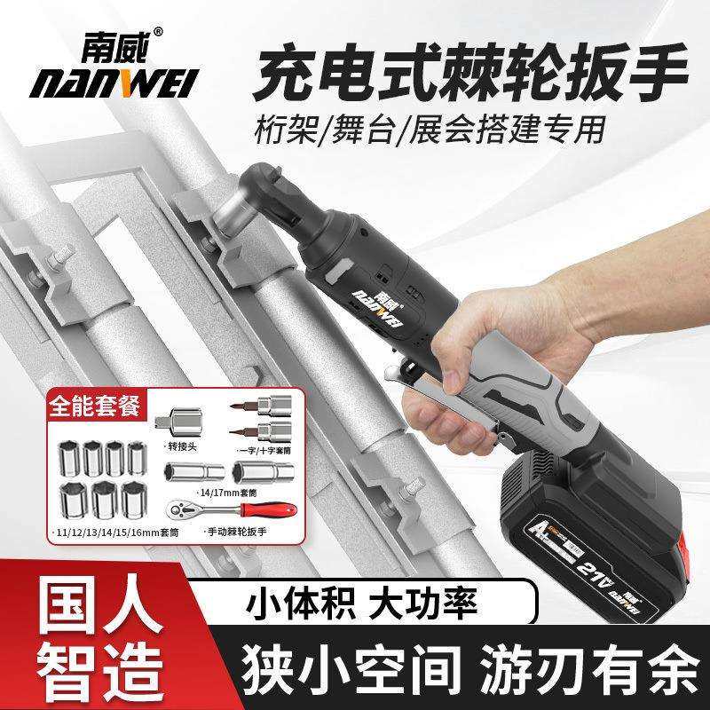 南威棘轮扳手桁架电动扳手角向90度快速直角充电行架起子机套装