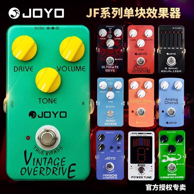 JOYO卓乐电吉他单块效果器经典过载音箱模拟延迟重金属失真电源器