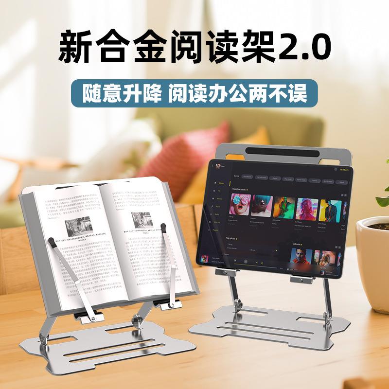 桌面两用金属阅读架可升降儿童多功能平板笔记本支架看书阅读书架