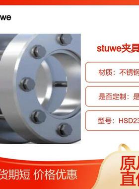 德国stuwe收缩盘 HSD23系列参数轴径100-1050mm