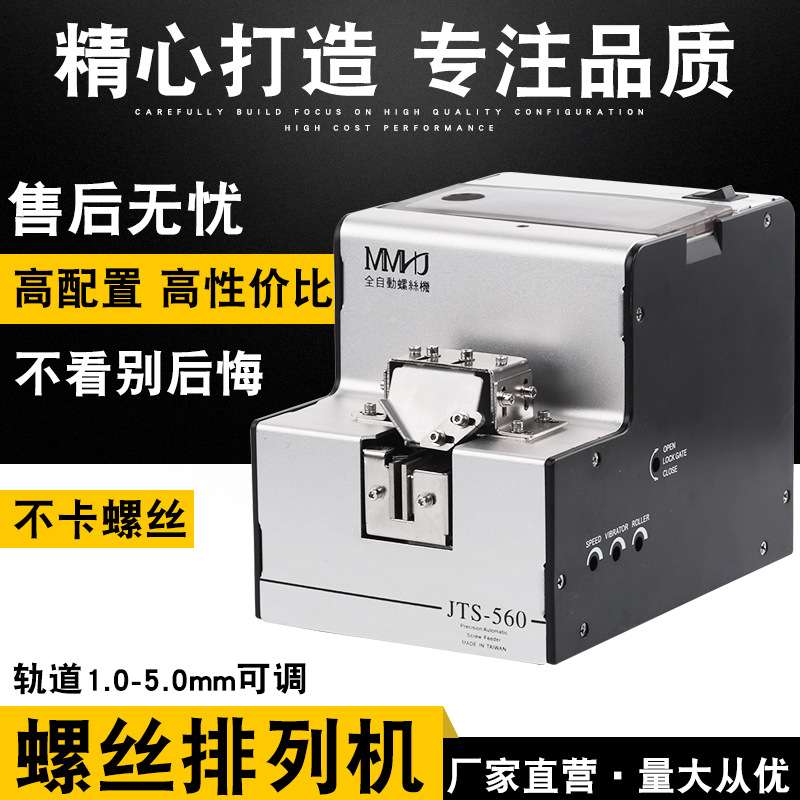 自动螺丝机数显计数手持式供料器螺丝排列机0-5MM电批锁付螺丝机